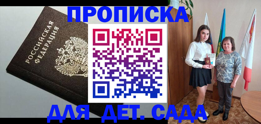 прописка для работы в Белово