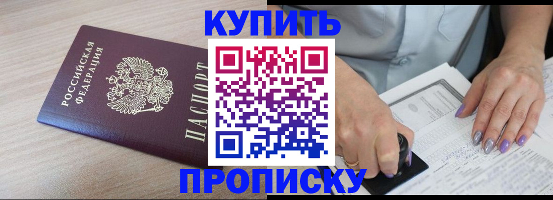 временная регистрация для всех в Белово