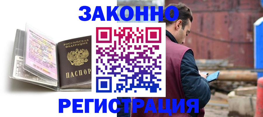 прописка регистрация в Белово