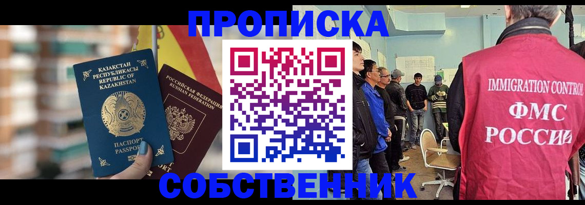 прописка для кредита в Белово