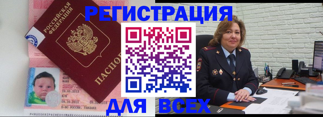 прописка для работы в Белово