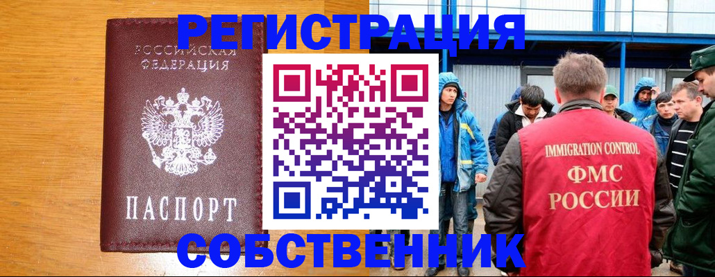 временная регистрация недорого в Белово